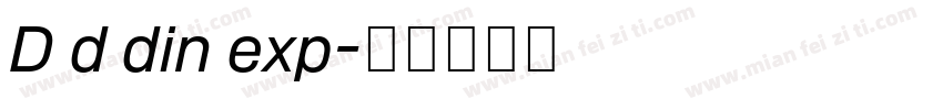 D d din exp字体转换